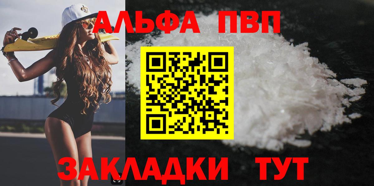A PVP Crystall  Альфа ПВП VHQ  Вход с VPN  как найти закладки  Alpha PVP кристаллы  Ишим 