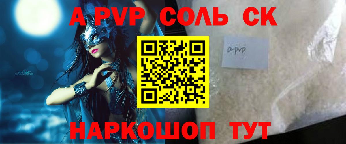 Альфа ПВП Crystall Ишим