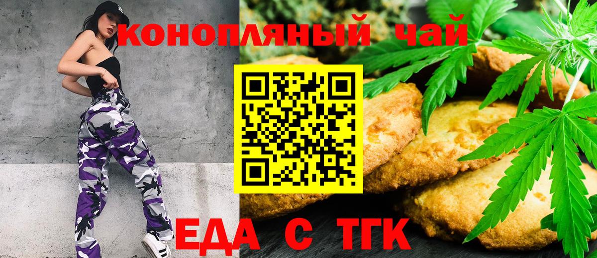 Печенье с ТГК марихуана Ишим