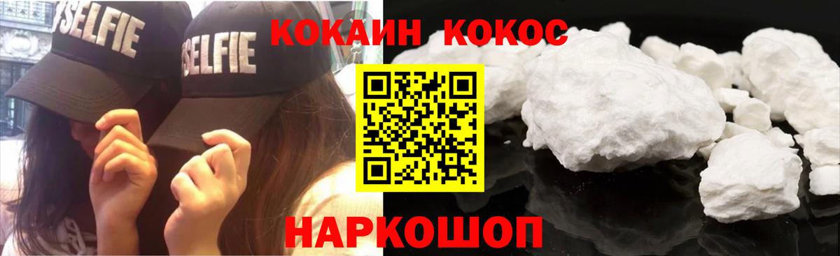 Кокаин  Cocaine Fish Scale  КОКАИН Fish Scale  Вход с VPN  Ишим 