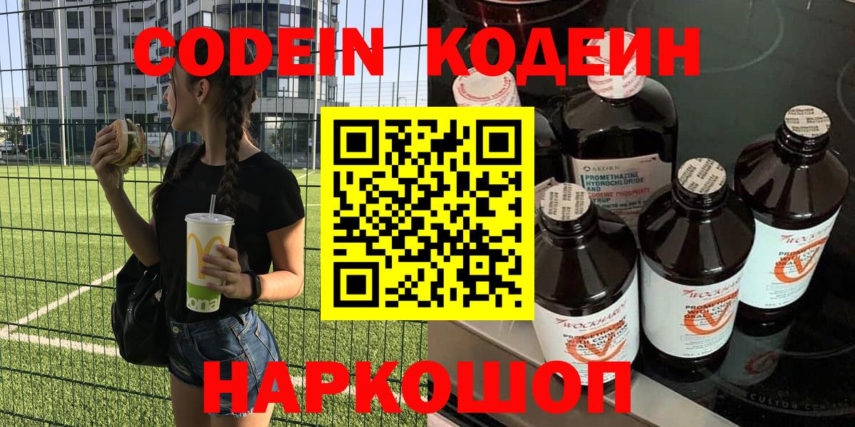 Кодеиновый сироп Lean напиток Lean (лин) Ишим