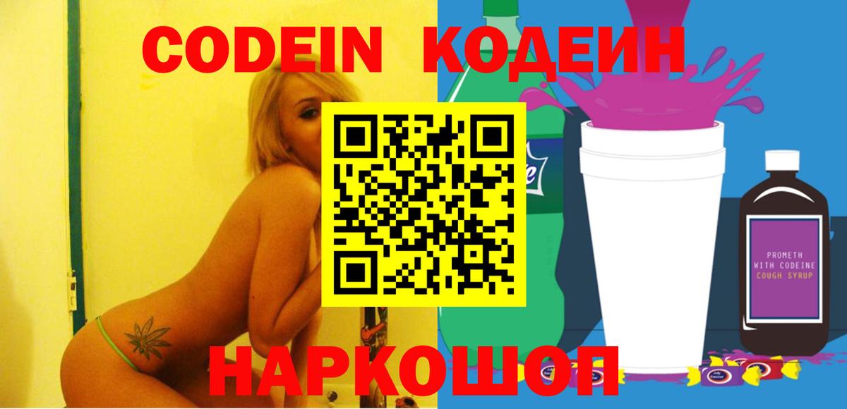 Ишим  Кодеин напиток Lean (лин)  Кодеиновый сироп Lean Purple Drank  где продают   Вход с VPN 
