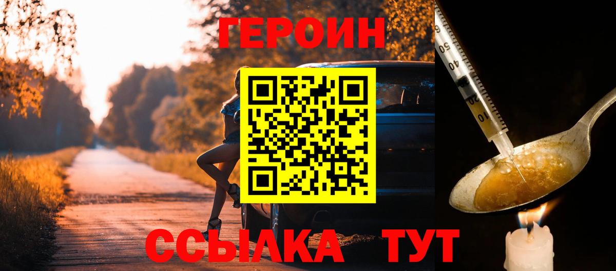 ГЕРОИН Heroin Ишим