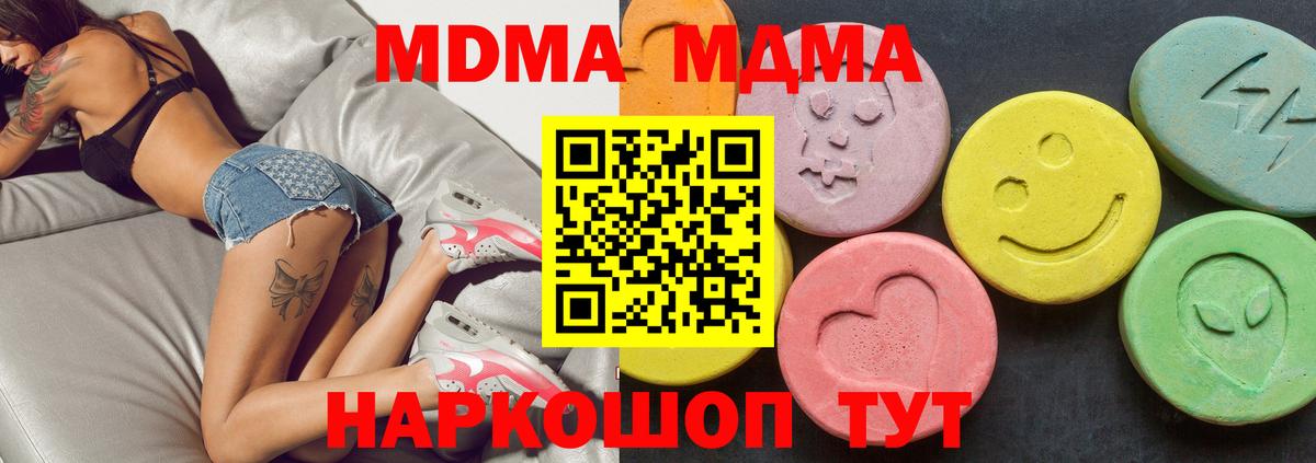 МДМА Molly  Вход с VPN  MDMA  MDMA Molly  Ишим 